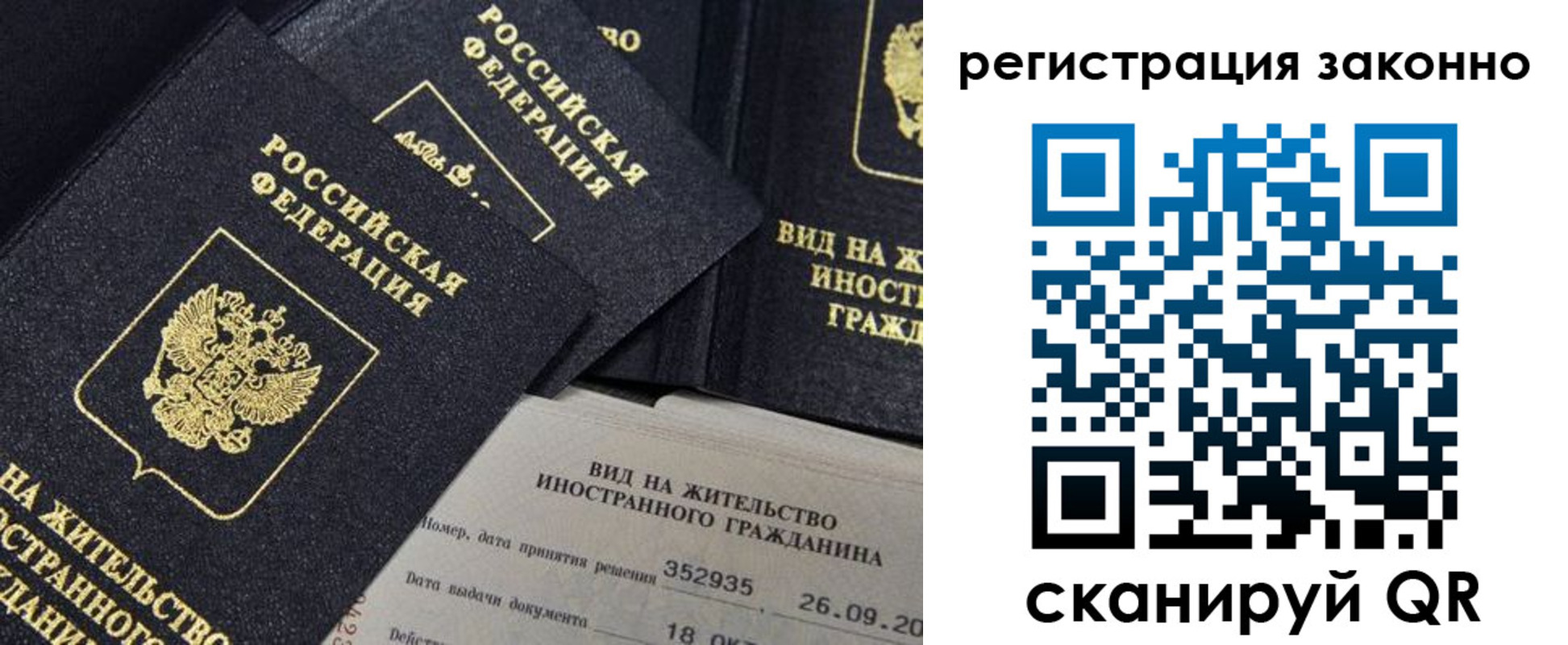 прописка поиск в Донецке
