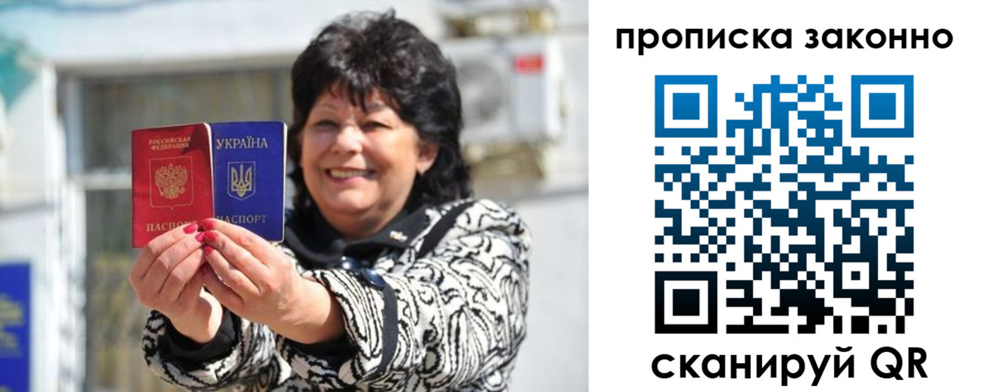временная регистрация гарантия в Донецке
