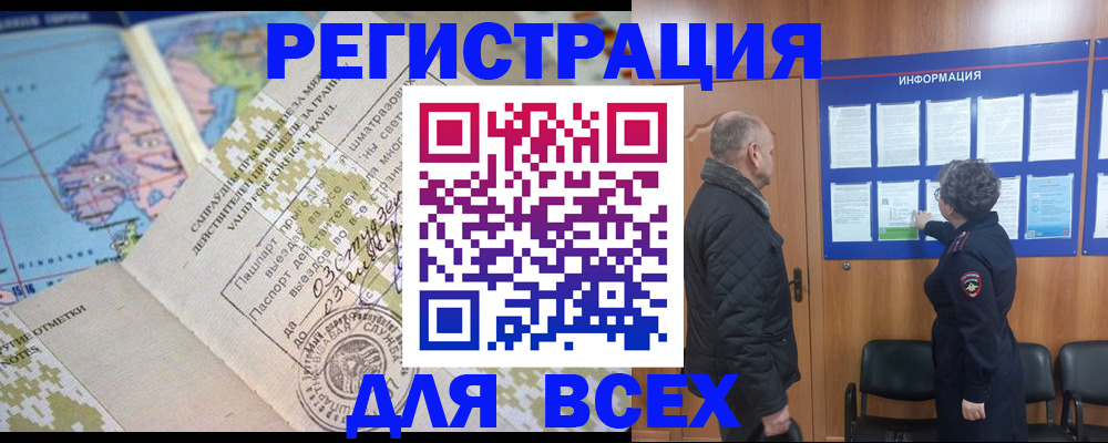 временная регистрация законно в Донецке