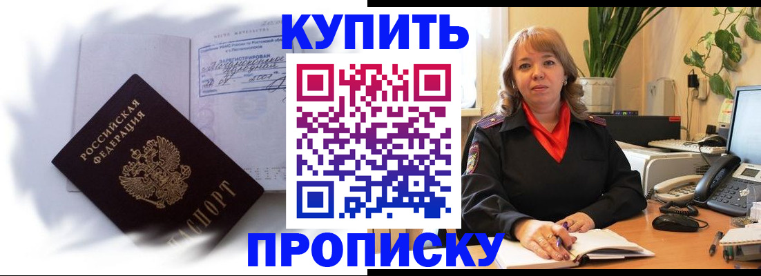 временная регистрация купить в Донецке