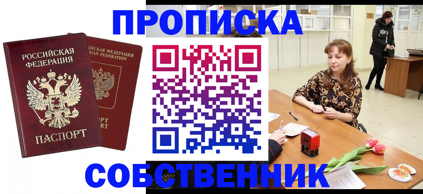 купить прописку в Донецке