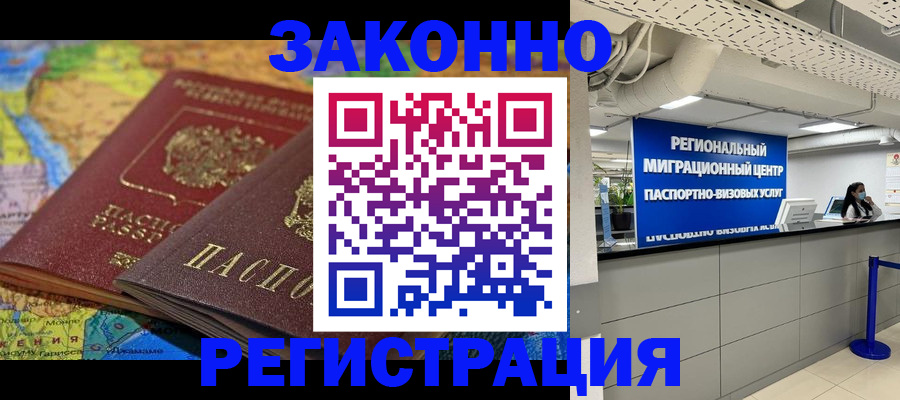 временная регистрация для школы в Донецке