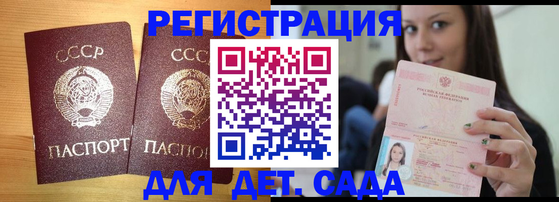 прописка иностранных граждан в Донецке